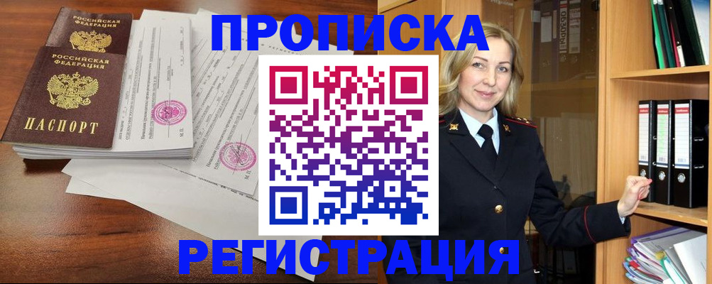 временная регистрация в Лысково