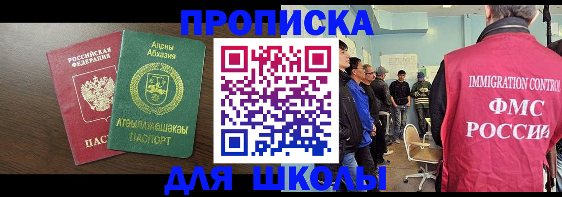 купить прописку в Лысково